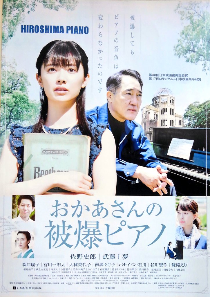 odatti_'s tweet image. 映画『8時15分 ヒロシマ 父から娘へ』と『おかあさんの被爆ピアノ』を観ました🎥
終戦80年の今、このような非人道的な核兵器による惨禍を二度と繰り返さないために決して忘れてはならないと思います。そしてこのことを後世に伝えていくことは、今を生きる私たちの責任であると思います。