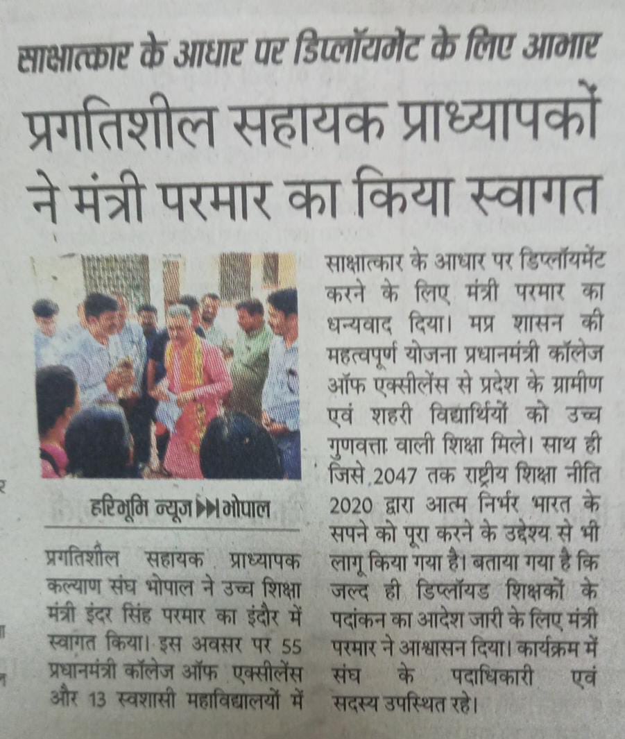 माननीय ,
मान.मुख्यमंत्री की महत्वकांक्षी योजना PMCOE में राज्य द्वारा निर्धारित प्रक्रिया से चयनित 616 प्राध्यापकों की  शीघ्र पदांकन करने का आग्रह है। बहुत से चयनित  एकल पद वाले प्राध्यापकों को अभी तक PMCOE में भेजा नहीं गया है। इसीलिए सभी की स्थाई पदस्थापना करने का कष्ट करें।
