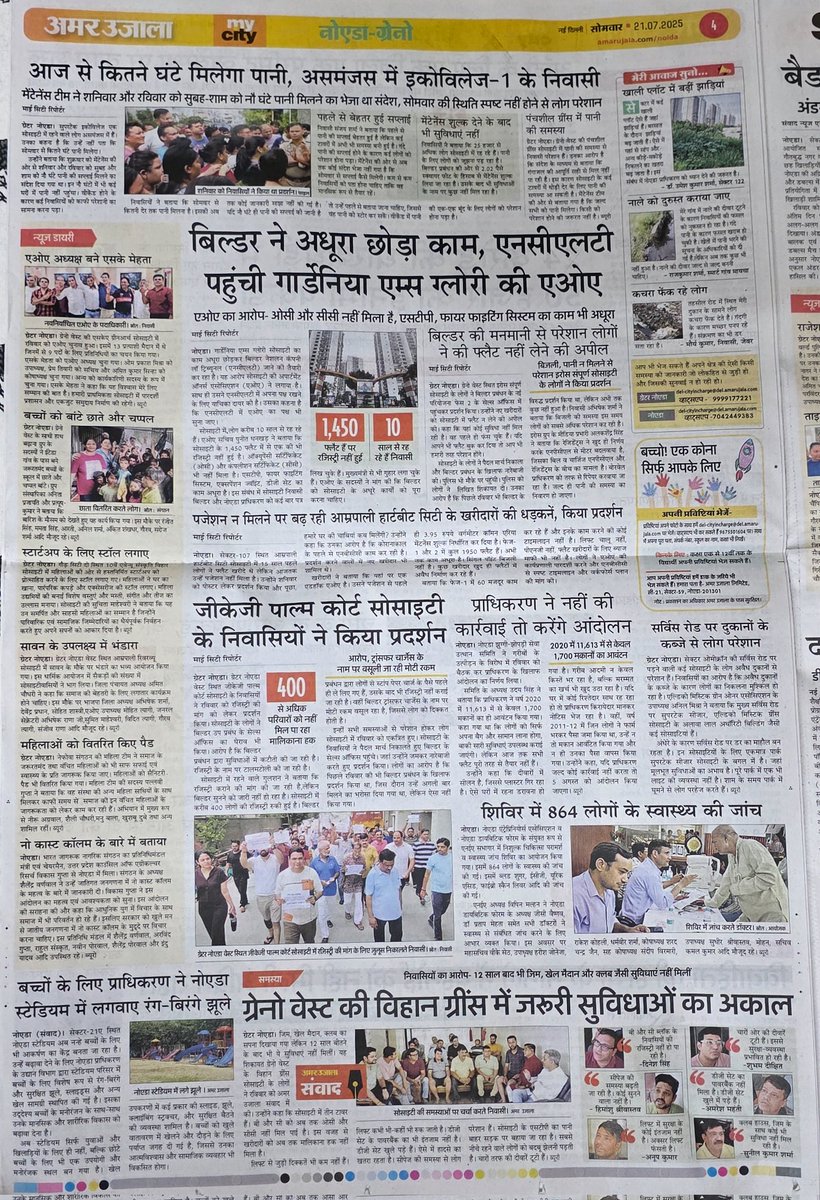 क्या इसपर ऑथॉरिटी अधिकारियों की निगाह नहीं पड़ती है? ग्रेटर नोएडा वेस्ट, निवासियों के लिए नर्क बनता जा रहा है, अधिकांश सोसाइटियों के लोग जूझ रहे हैं , क्या <a href="/OfficialGNIDA/">Greater Noida Industrial Development Authority</a> कोई निर्णय लेकर इन समस्याओं को जड़ से समाप्त नहीं कर सकती ?? 
<a href="/annukhan78/">Annu Khan अन्नू खान انو خان</a>