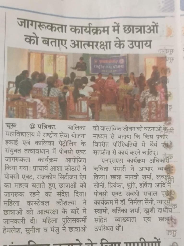 NssRajasthan's tweet image. Churu Balika mahavidyalay, churu
#civildefence @_NSSIndia @YASMinistry @mybharatgov @RajCMO @DrPremBairwa @madandilawar @mansukhmandviya