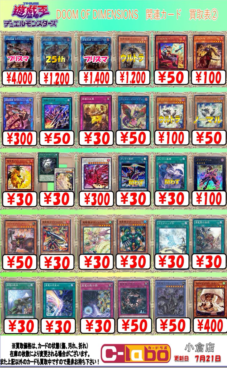c34 5期　POTD～LODT スーパー以上　約320枚　まとめ売り 遊戯王 遊戯王 DOOM OF DIMENSIONS 関連カード買取表 ☆トーテムバード