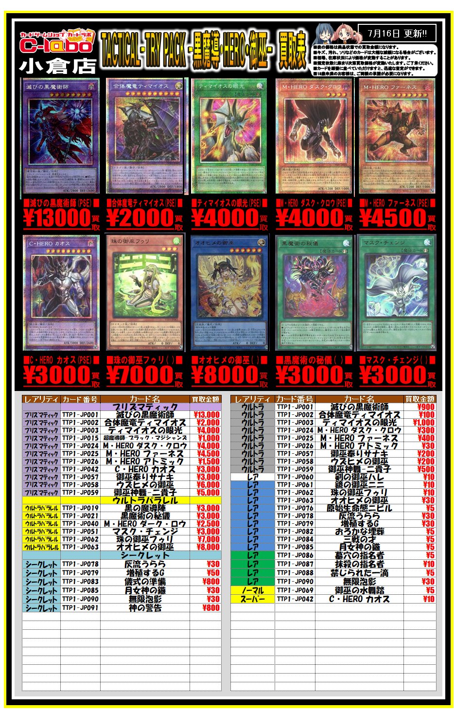Kumoさん専用　遊戯王　まとめ売り CARDBASE JABURO on X: 