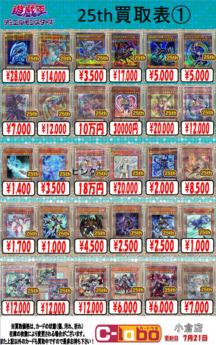 遊戯王 バラ売りします！値段提示 遊戯王買取情報 #遊戯王 25th買取表 ①②③ ☆厄災の星ティ・フォン