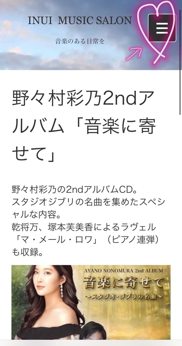 2ndCDの販売ページが見つけ辛くすみません❗️😭

こちらのリンクより、ページ右上のメニューからお問い合わせからCDのタイトルと、購入希望と入力してお送りくださいませ🙇‍♀️✨✨

inui-piano.com/portfolio-coll…

<a href="/NusanRoom/">INUI MUSIC SALON【公式】</a> より発売しております✨✨