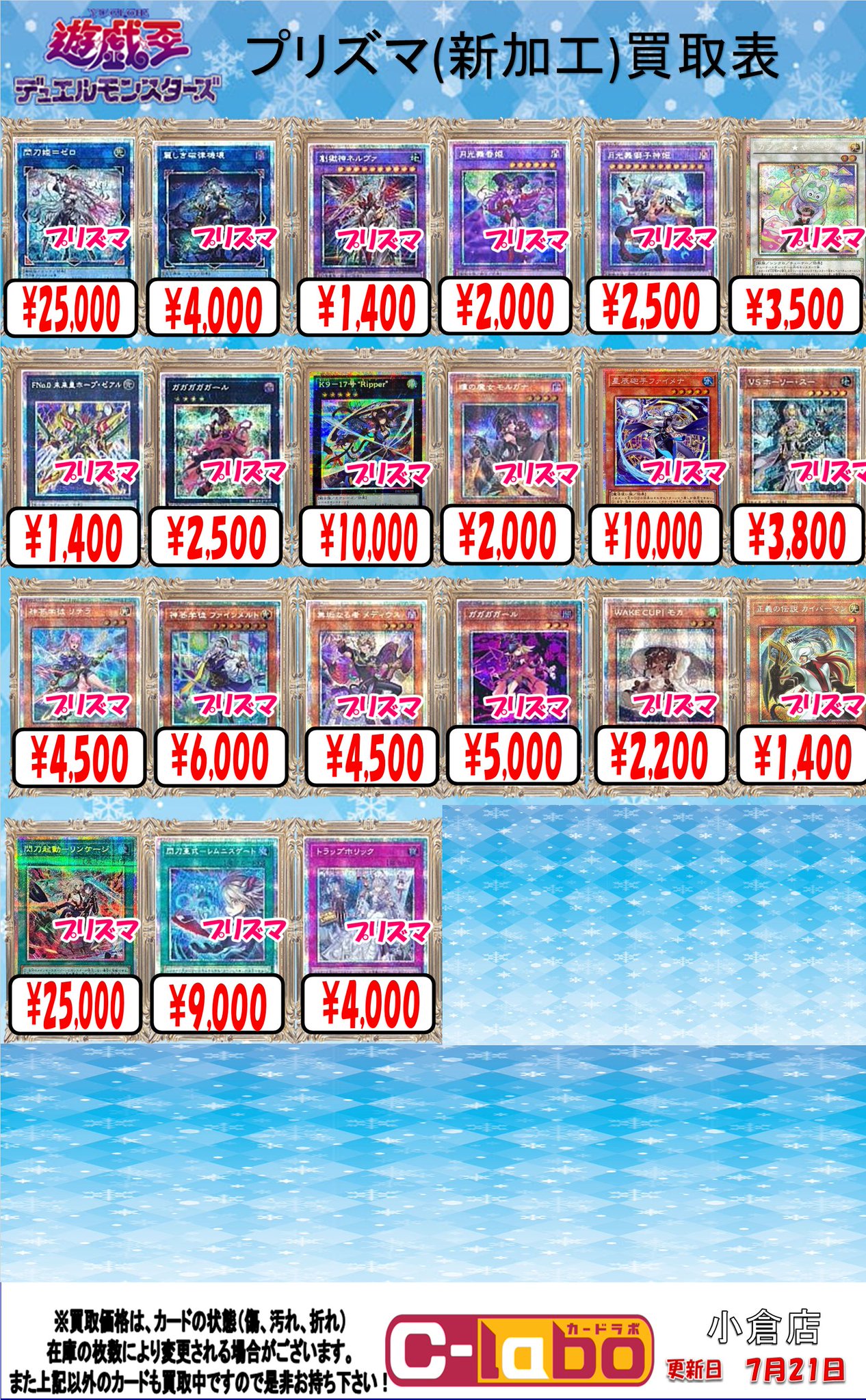 遊戯王 バラ売り可 値段掲示 カードラボ 小倉店 on X: 