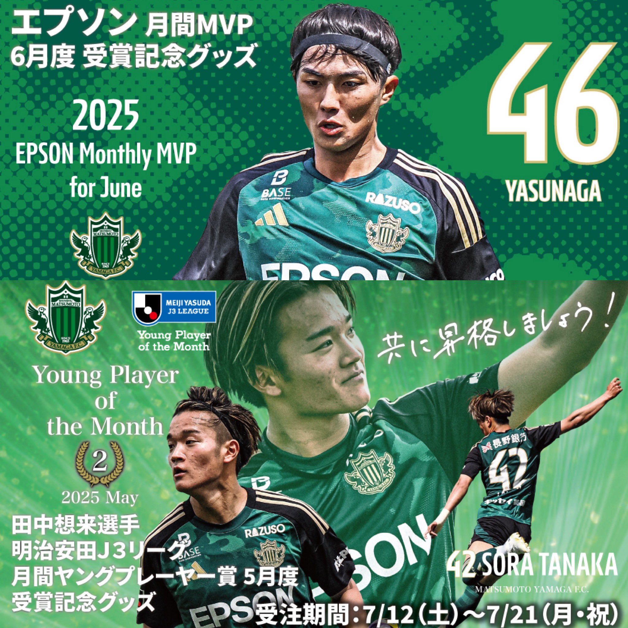 松本山雅FC 安永玲央サイン入りグッズなどまとめ売り！ 松本山雅FC 安永玲央グッズまとめ売り - メルカリ