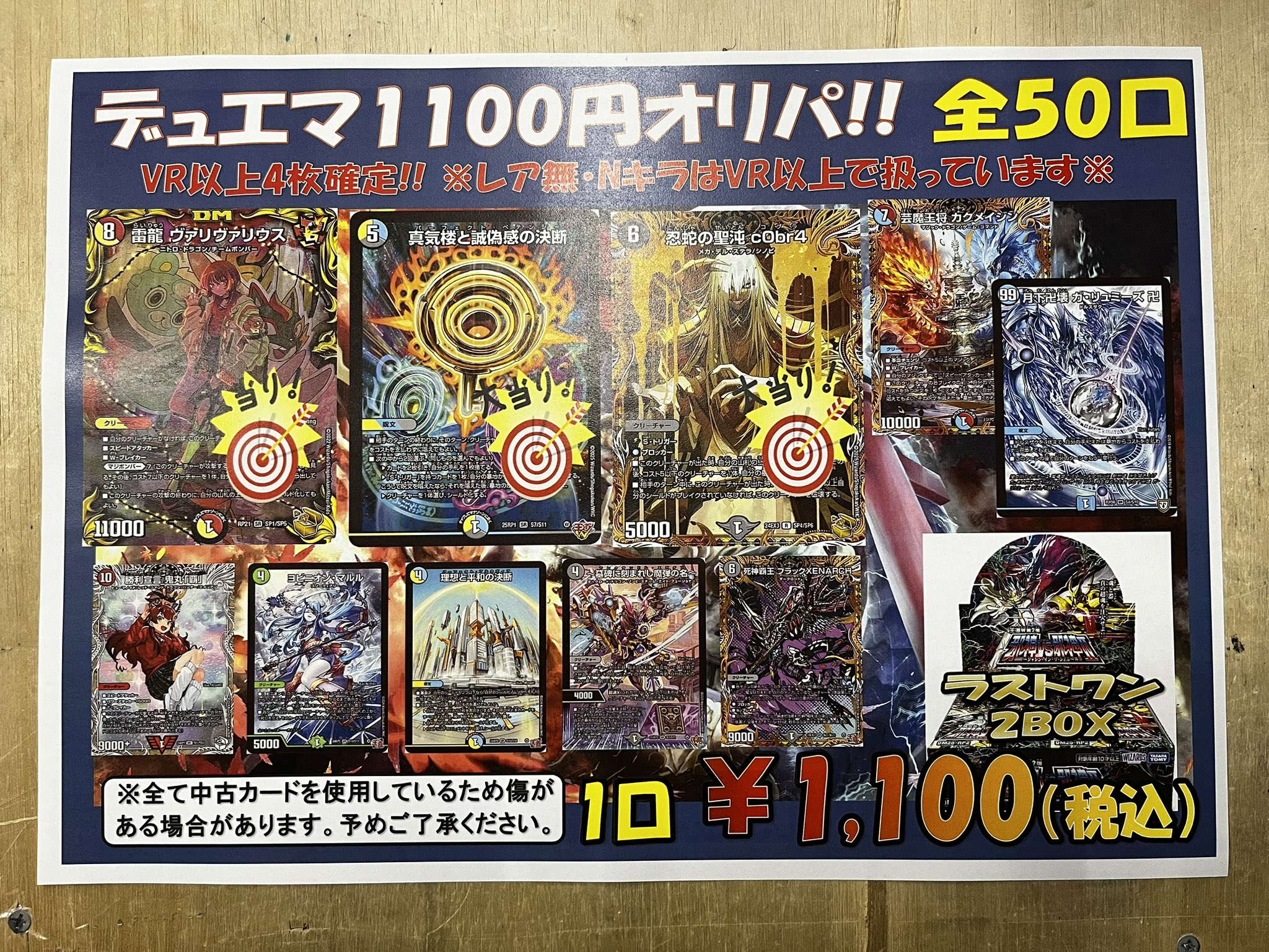 100円オリパから出てきたデュエマン 楽天市場】【オリパ】デュエマ 200円 【限定200口】[中古