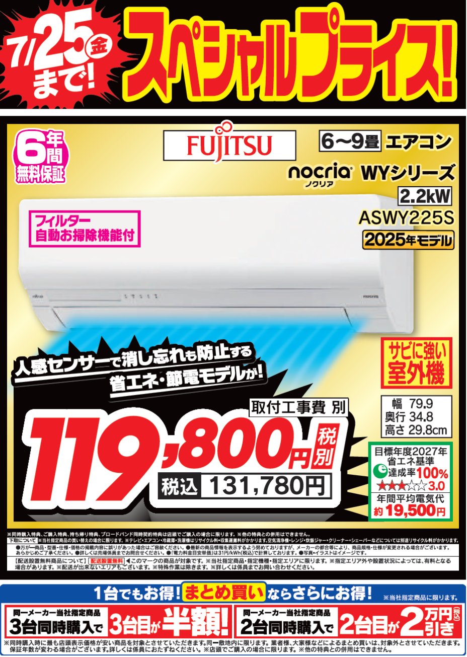 ✡ほしいモノSELECT✡お買い物日和　エアコン室内機 ヤマダデンキ LABI LIFE SELECT千里 on X: 