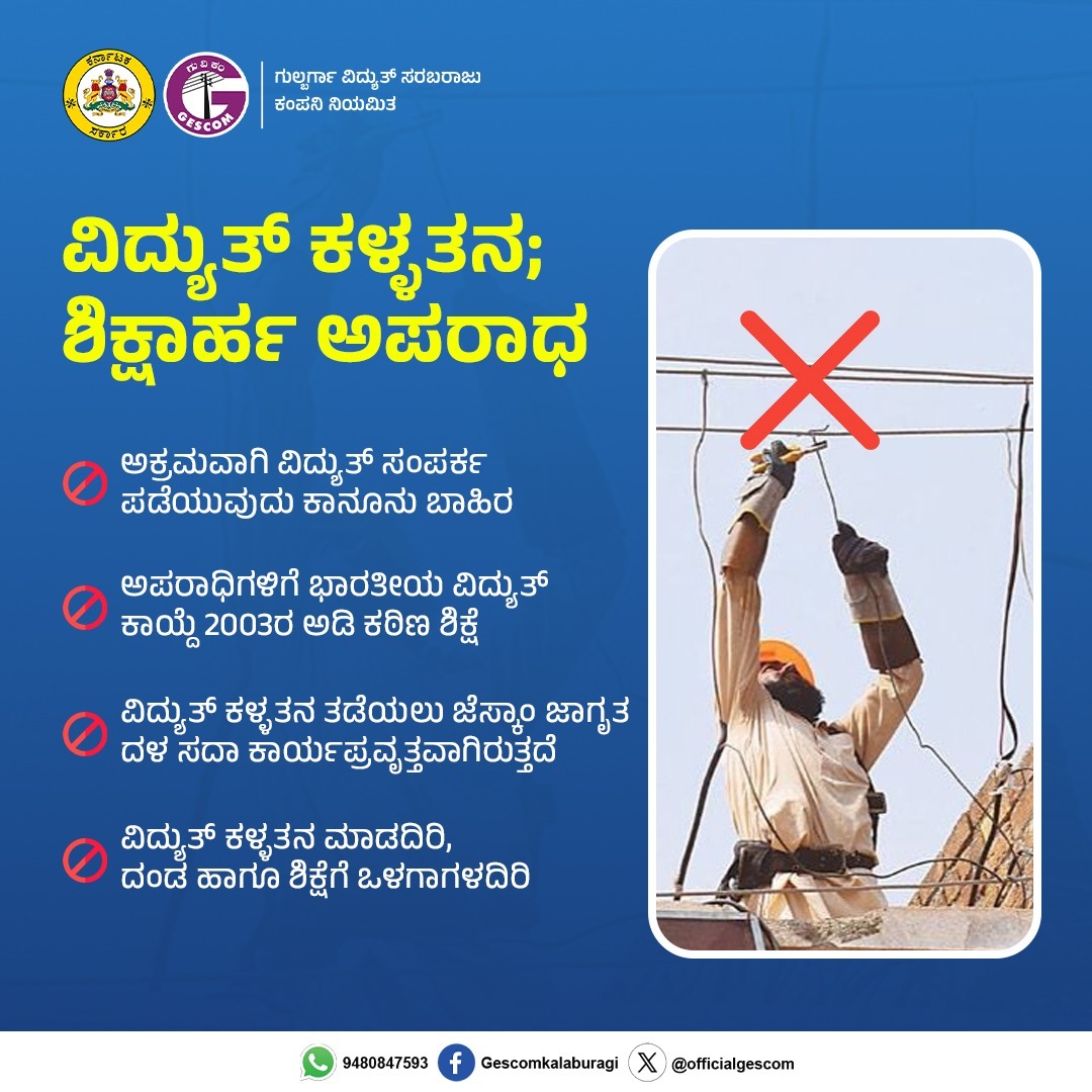 ಕದ್ದವಸ್ತು ಯಾವತ್ತಿಗೂ ಸುರಕ್ಷಿತವಲ್ಲ.