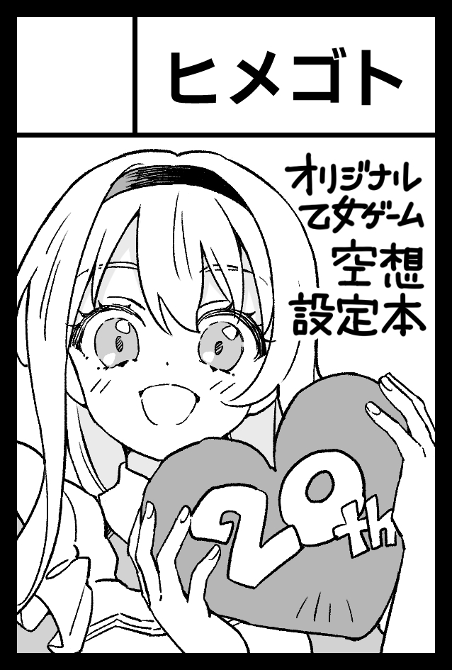 9/7(日)COMITIA153
【た15b】スペースいただきました！初参加です！

創作アリス風乙女ゲームの空想設定本を出します
イラストとキャラクター設定が載ってます

よろしくお願いします！

#COMITIA153 #コミティア153