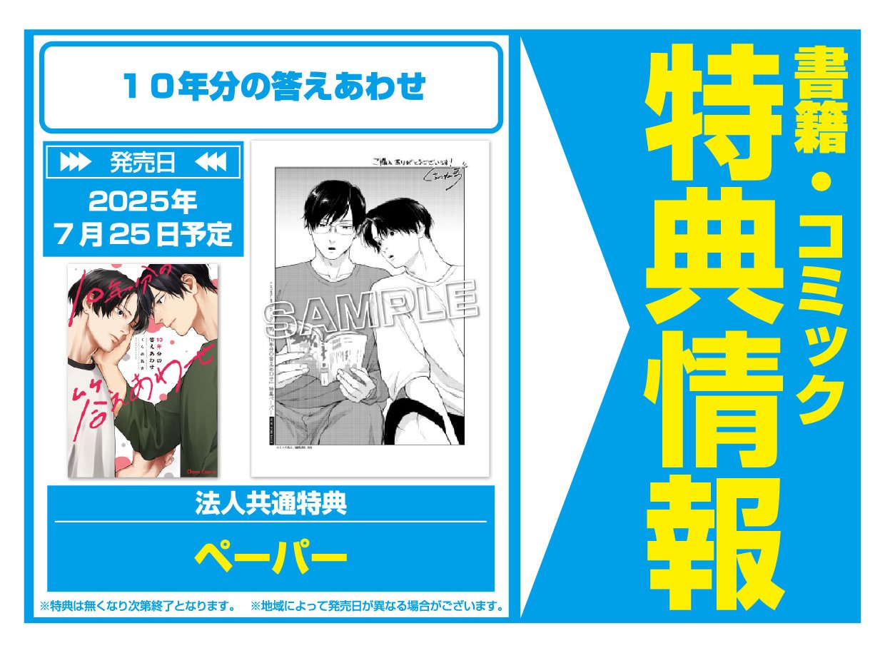 フリージング 文教堂購入特典ポストカード 【公式通販】