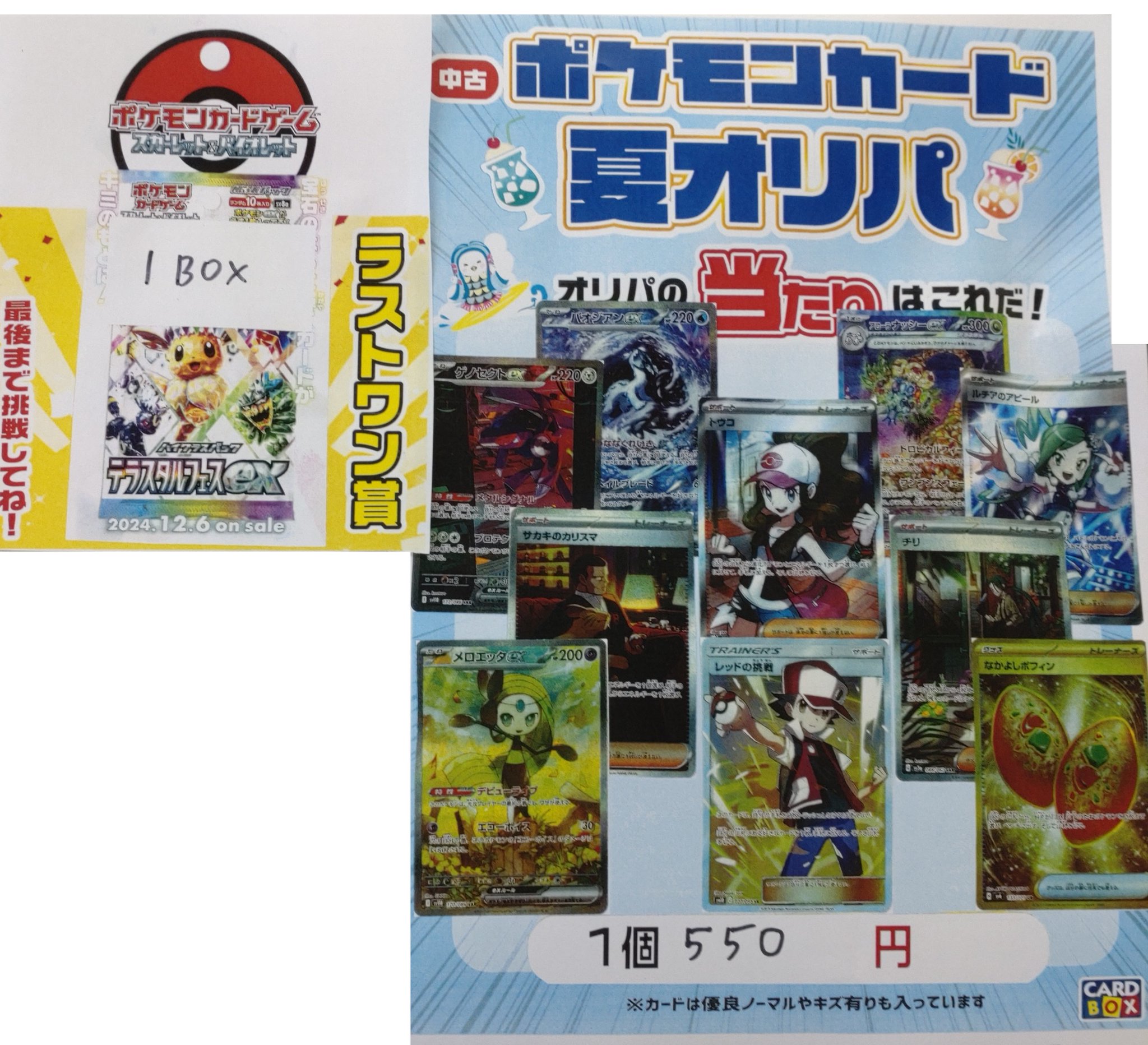 KaBoSワッセ店@CardBox on X: 