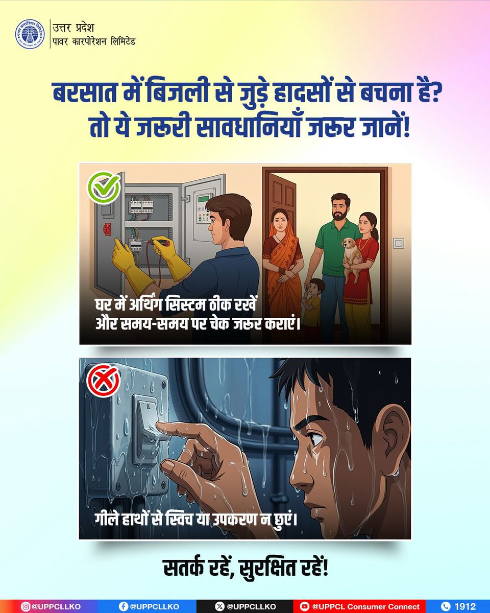 UPPCL (@uppcllko) on Twitter photo बरसात का मौसम है, बिजली से सतर्क रहना जरूरी है।
आपकी सुरक्षा हमारी जिम्मेदारी!
#UPPCL #BarishMeinSuraksha #ElectricSafety #monsoontips
<a href="/CMOfficeUP/">CM Office, GoUP</a>
<a href="/EMofficeUP/">Energy Minister Office UP</a>
<a href="/aksharmaBharat/">A K Sharma</a>
<a href="/mduppcl/">MDUPPCL</a> बरसात का मौसम है, बिजली से सतर्क रहना जरूरी है।
आपकी सुरक्षा हमारी जिम्मेदारी!
#UPPCL #BarishMeinSuraksha #ElectricSafety #monsoontips
<a href="/CMOfficeUP/">CM Office, GoUP</a>
<a href="/EMofficeUP/">Energy Minister Office UP</a>
<a href="/aksharmaBharat/">A K Sharma</a>
<a href="/mduppcl/">MDUPPCL</a>