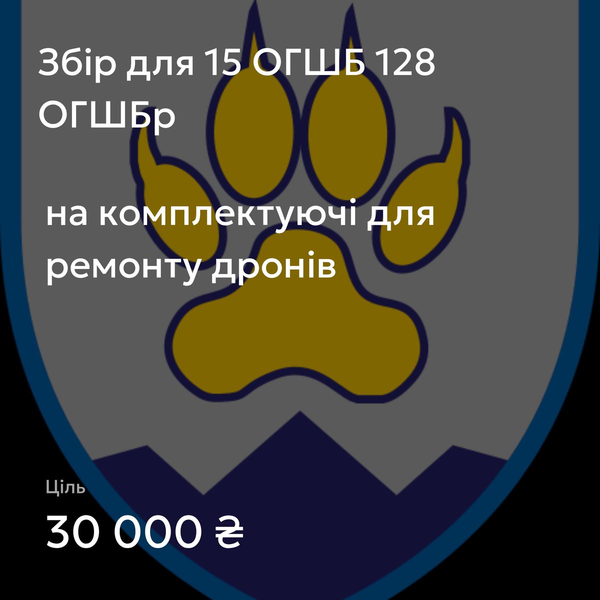 DadaSheinina's tweet image. Ну штош 🙈. В мене новий збір для котиків з 🐯 15 ОГШБ 128 ОГШБр на комплектуючі для дронів, щоб москальські піструни і інші некрасиві запчастини розліталися по деревах. 😈
Погнали? 😎😘
🎯 30000 (якщо добре піде, збільшу)
🔗 Mono: send.monobank.ua/jar/7zXhZp6wee
PayPal…