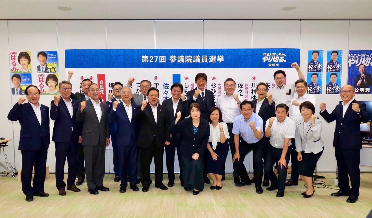 hidemichisato's tweet image. 参院選比例区の「佐々木まさふみ」候補、公明党推薦の北海道選挙区の岩本つよひと候補、当選させていただきました。党員の皆様をはじめ多くの方々に、絶大なる真心のご支援を賜りました。本当に、ありがとうございました。
#佐々木まさふみ
#岩本つよひと
#公明党