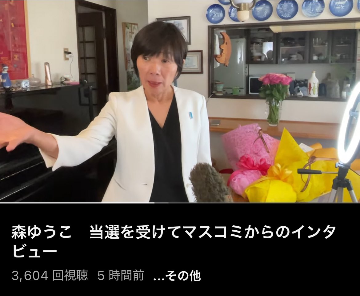 moriyukogarden's tweet image. 森ゆうこ 当選を受けてマスコミからのインタビュー youtu.be/ScpjGRjnK0w?si… @YouTubeより