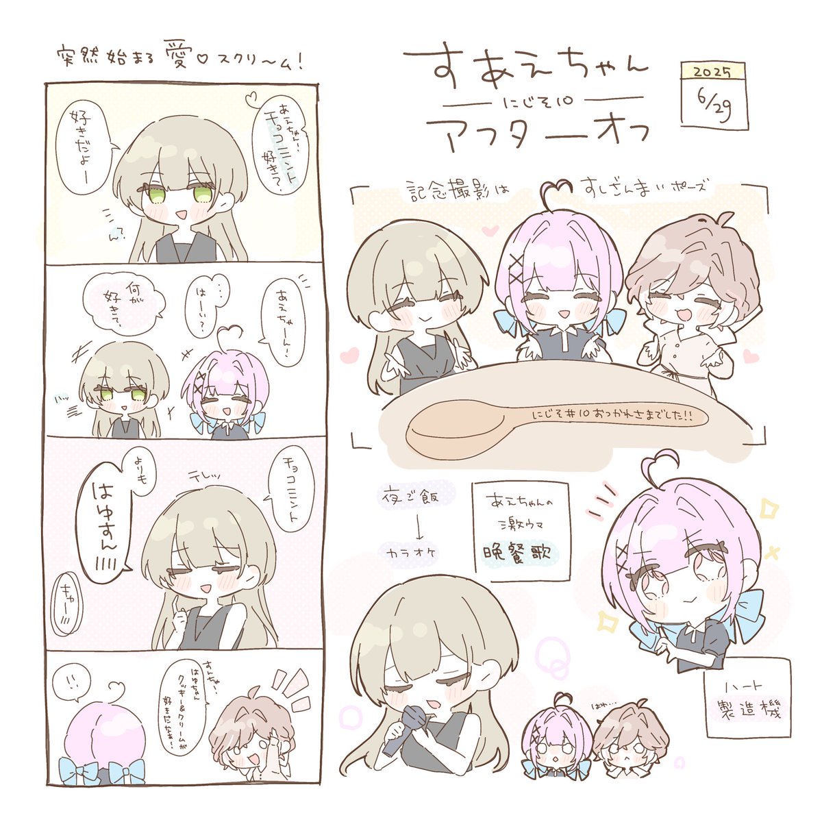 にじそのアフター絵日記📖🖍
(⚠︎代理ちゃん)

激かわ美少女すんちゃん▶︎#sennbei_katta 
めろお姉さんあえちゃん▶︎#Aoisan0118 
#はゆきあーと 
