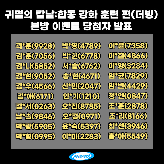 animaxplus_kr's tweet image. ✨이벤트 당첨자 발표✨
정답은 '무한성' 이였습니다!
이벤트에 참여해주신 모든 분들께 감사드립니다💕
경품은 준비가 완료되는 대로 발송해드릴 예정입니다!
💥매주 (금) 밤 10시! 본.방.사.수💥
**개인정보는 경품 제공 후 바로 폐기됩니다.
**잘못된 정보 기재로 인한 재발송은 불가합니다.