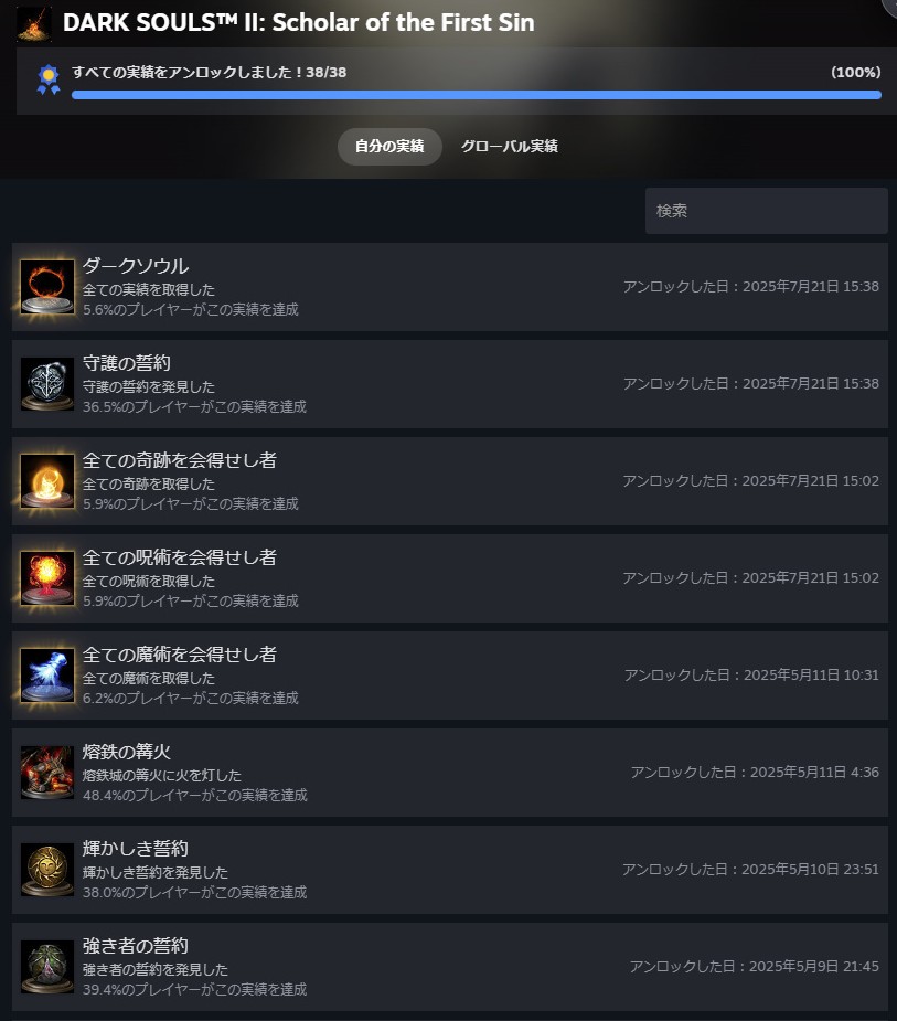 kingyohashioki's tweet image. ダークソウル2、トロコン出来ました!
最後は全ての奇跡でも呪術でもなく誓約だったという。
すっかり忘れてた💦
始めたのが3/31で、途中ナイトレインを挟んだので時間は掛かりましたが無事完走です。
本当に楽しいゲームでした。
#DarkSouls2