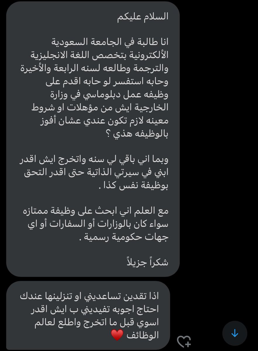هل في أحد من أهل الخبرة يقدر يفيدها؟
طالبة على مشارف التخرج، تطمح للعمل الدبلوماسي وتسأل عن المؤهلات المطلوبة، وإيش تقدر تبنيه في سيرتها من الآن.
أي توجيه ممكن يصنع فرق كبير 🤍
#وظائف_الخارجية #تخرج_قريب #وظايف