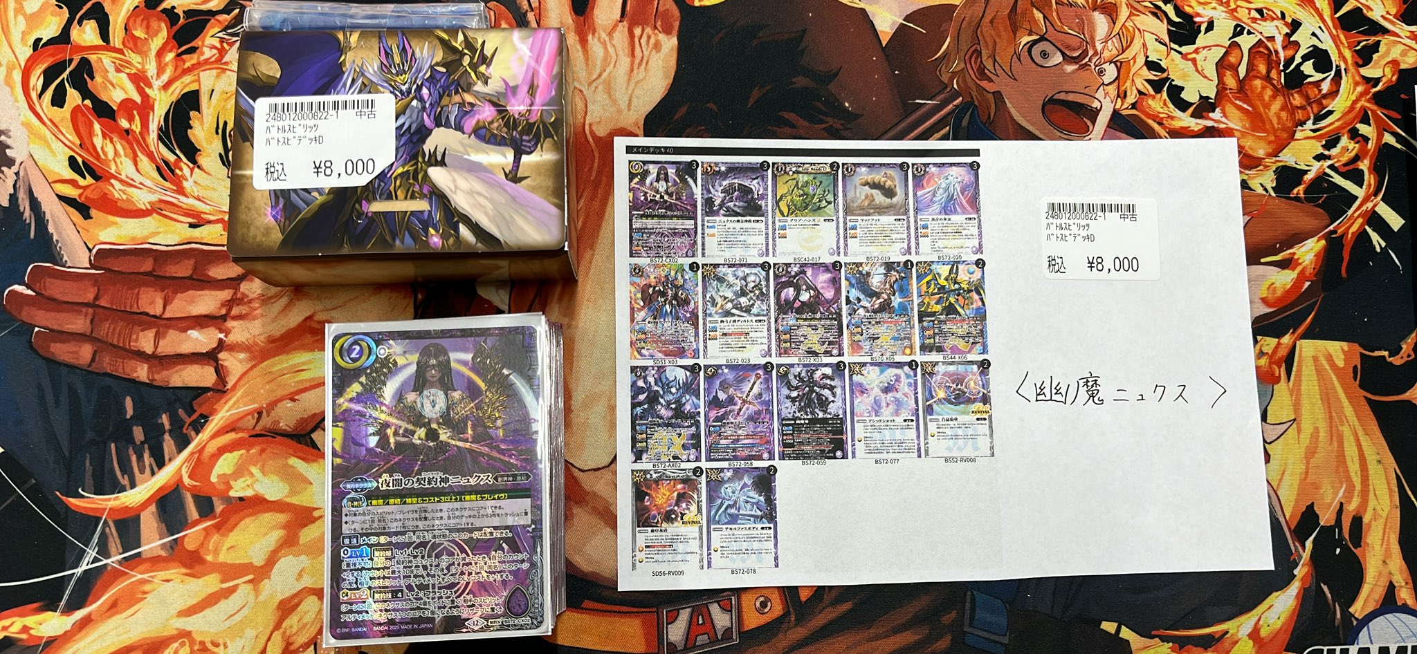 バトスピ　ニュクス　デッキ　引退品 ニュクス デッキ