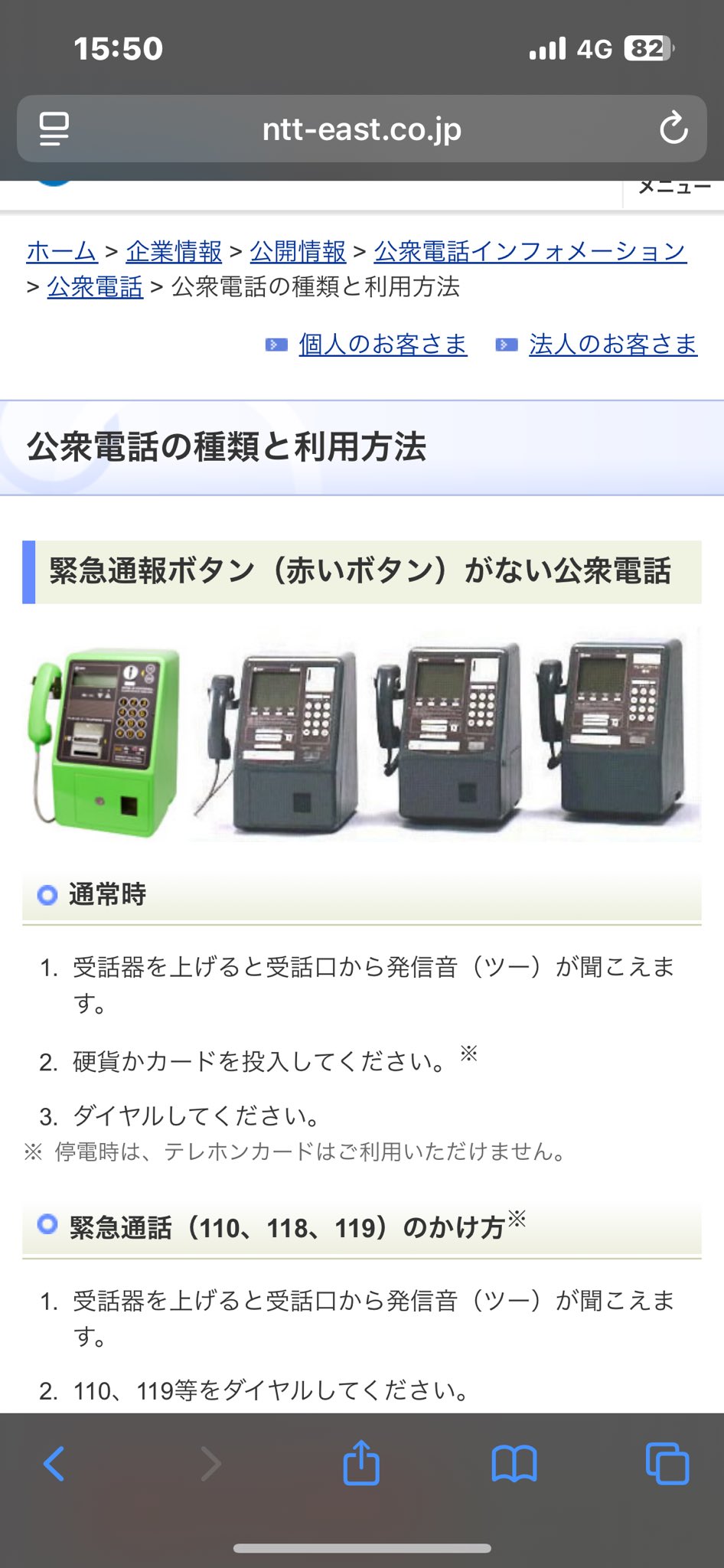 すんすんさま確認ページ♡ こんなときこそ110番 警視庁