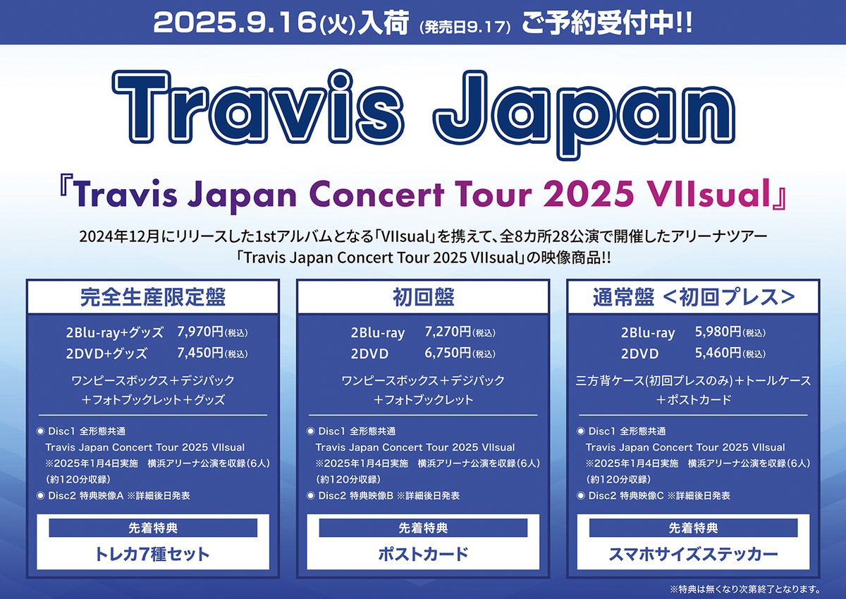 TravisJapan】 LIVE Blu-ray＆DVD『Travis Japan Concert Tour 2025