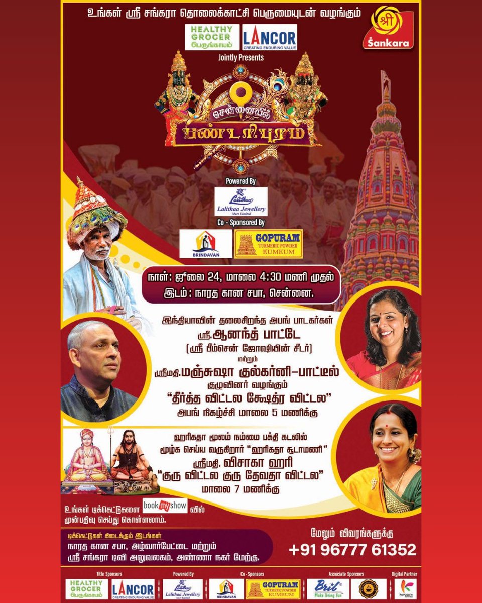 Sri Sankara TV tweet media