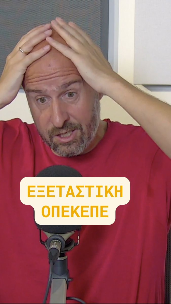 aris_rigas's tweet image. ΤΟΠΟΘΕΤΗΣΗ ΓΙΑ ΕΞΕΤΑΣΤΙΚΗ ΟΠΕΚΕΠΕ - Αριστοτέλης Ρήγας ΕΙΜΑΙ ΥΠΕΡ
youtu.be/lbxpNcip3pk