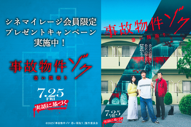 tohocinemas_m's tweet image. ▂▅ 7/25㈮公開 ▅▂
映画『#事故物件ゾク 恐い間取り』 🏚️
#シネマイレージ 会員限定
キャンペーン実施中👣
抽選で映画グッズを🎁
キャンペーンの詳細👇
tohotheater.jp/campaign/jikob…
マイルキャンペーン一覧👇
tohotheater.jp/cinemileage/mi…
#渡辺翔太 #畑芽育 #吉田鋼太郎
#TOHOシネマズ