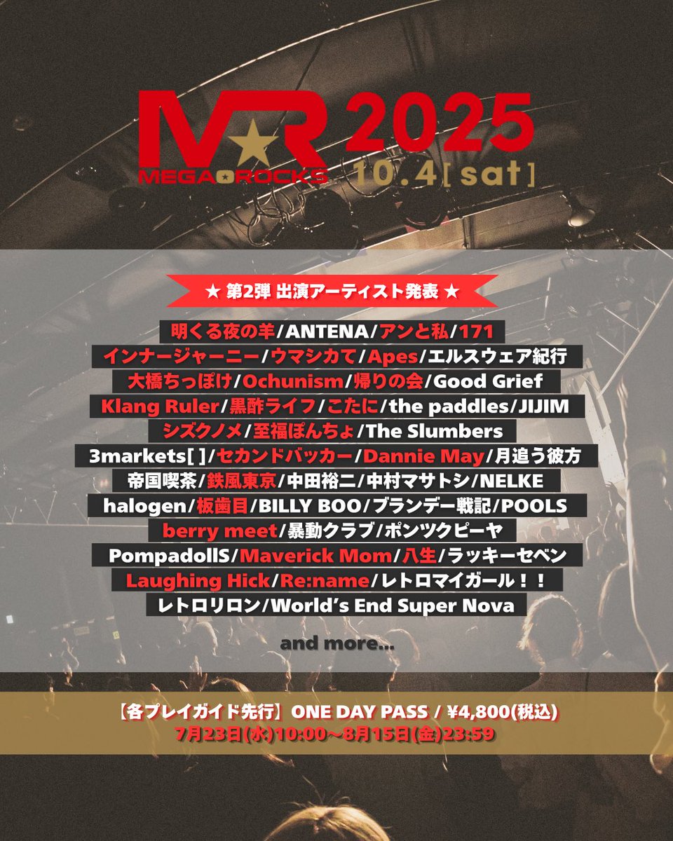 Laughing_Hick's tweet image. 🚀LIVE情報解禁🚀
//
仙台市内のライブハウスサーキット
Fantastic Date fm
MEGA★ROCKS 2025
2025年10月4日(土)
出演決定🎉🎉🎉
\\
3年目となる仙台 #メガロ ‼️
今年も熱い一日を過ごしましょう🔥
イベントHP▼
datefm.jp/megarocks/
#megarocks2025
#datefm