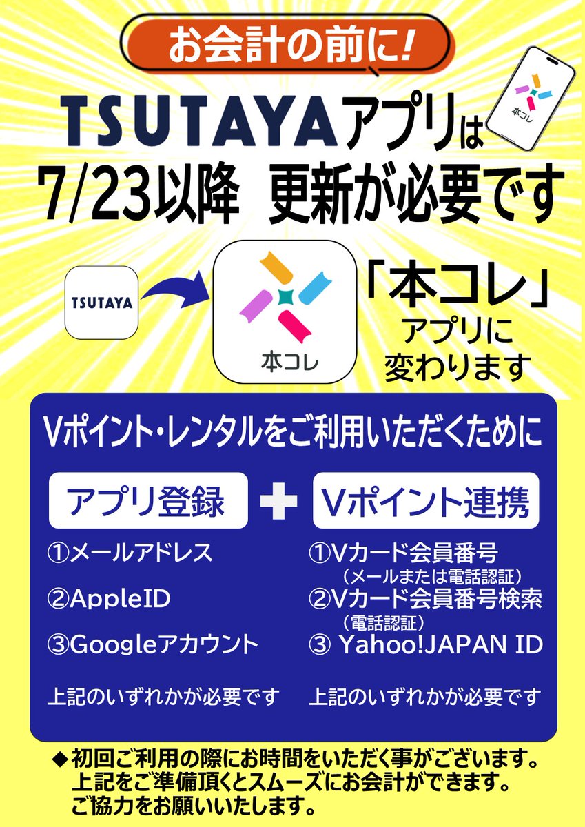 TSUTAYAアプリから本コレアプリへ】 明日23日（水）は、強制アップデート（アプリを開くとページが移動します）されます。  これまで登録をしていたお客様も再度登録が必要となりますのでご注意ください。