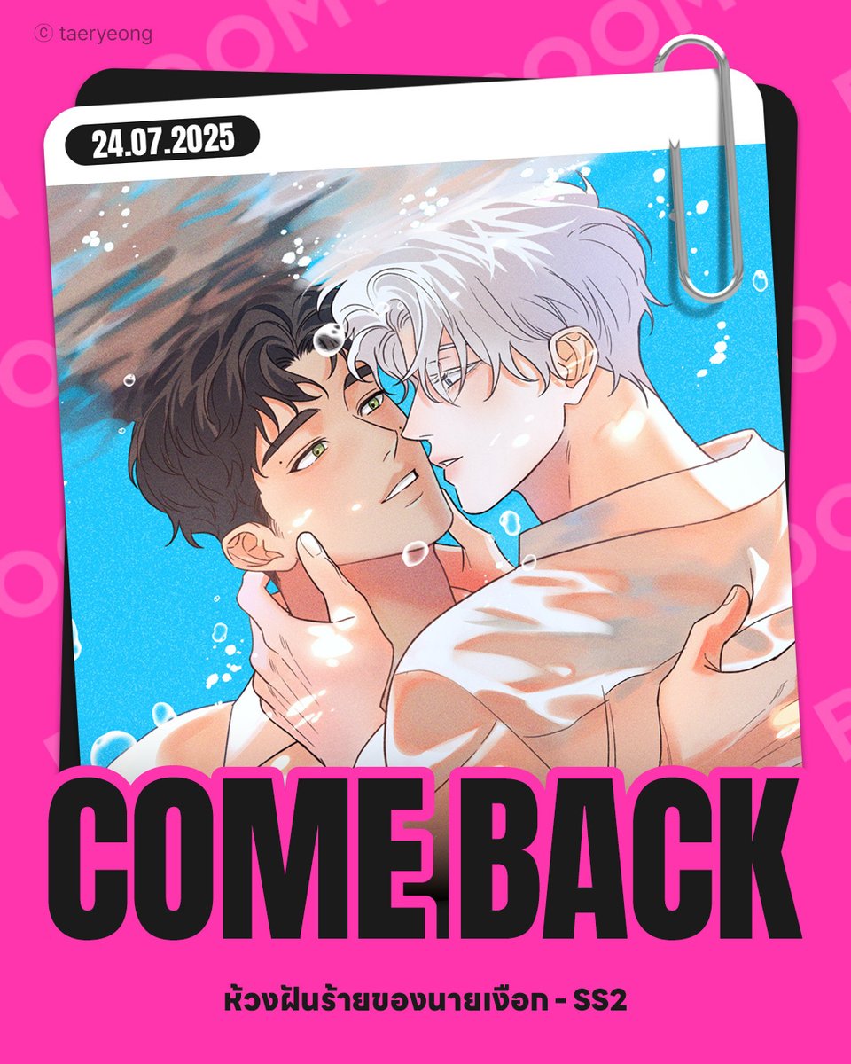 BoomtoonTH's tweet image. 🔔 อัปเดต! &lt;ห้วงฝันร้ายของนายเงือก&gt; SS2
📌 24.07.2025 PM 08:00
👉 boomtoon.com/detail/mermaid…
#ห้วงฝันร้ายของนายเงือก #OnlyBOOMTOON
#BOOMTOON #อัปเดตตอนใหม่พร้อมเกาหลี