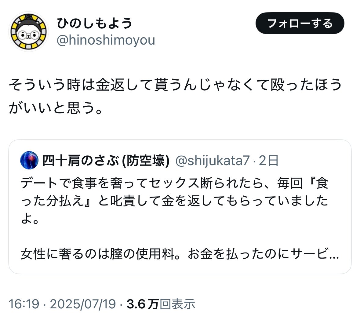 epichan77's tweet photo. 飯を奢ってヤれなかったら説教するだの金返して貰うだの殴るだの加害性凄いな。

最初から「セックスするなら飯奢ります」って言って誘えば良いだけじゃん。 https://t.co/OKQOPVrDdk