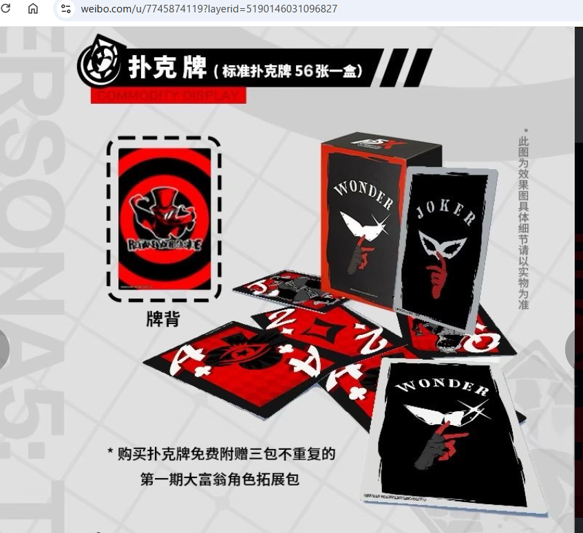 P5X】中国版 予告⑬ 新たな公式グッズが公式通販に登場予定。 ・クリア