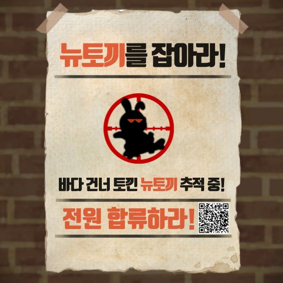 KorCartoonistsA's tweet image. 한국만화가협회에서 &lt;국내 최대 불법사이트 뉴토끼 운영자 송환 촉구 서명&gt;운동을 진행합니다.
K-웹툰을 사랑하신다면 이 서명운동이 널리 퍼질 수 있도록 주변에 많이 알려주세요.
ㅁ 서명 마감일: 2025.8.10
ㅁ 공개 서한 및 서명 링크: forms.gle/F1XM5b92Gk8GYg…
뉴토끼 운영자는 또 다른 불법…