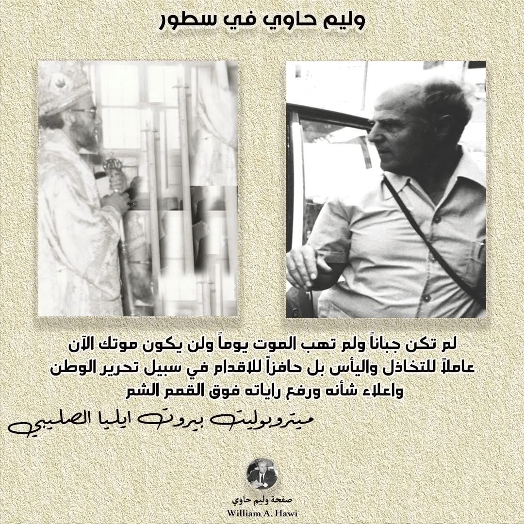 LebBlitz's tweet image. You were no coward, and you never feared death. Your death now will not be a factor of cowardice and despair, but rather an incentive to move forward in the path of liberating the homeland.
— Former Rum Orthodox Metropolitan of Beirut Elias Salibi on William Hawi