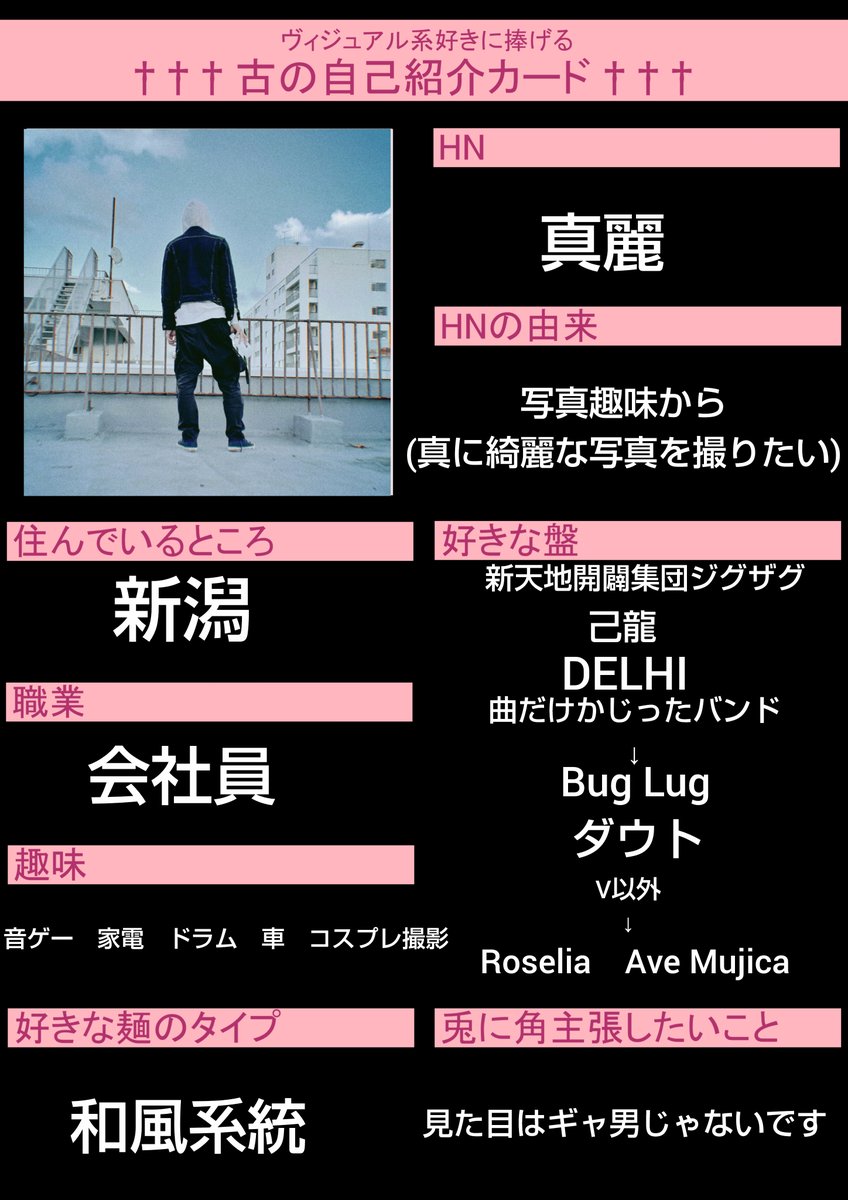 #古の自己紹介カード 
#バンギャさんギャ男さんと繋がりたい 
#ヴィジュアル系
#V系