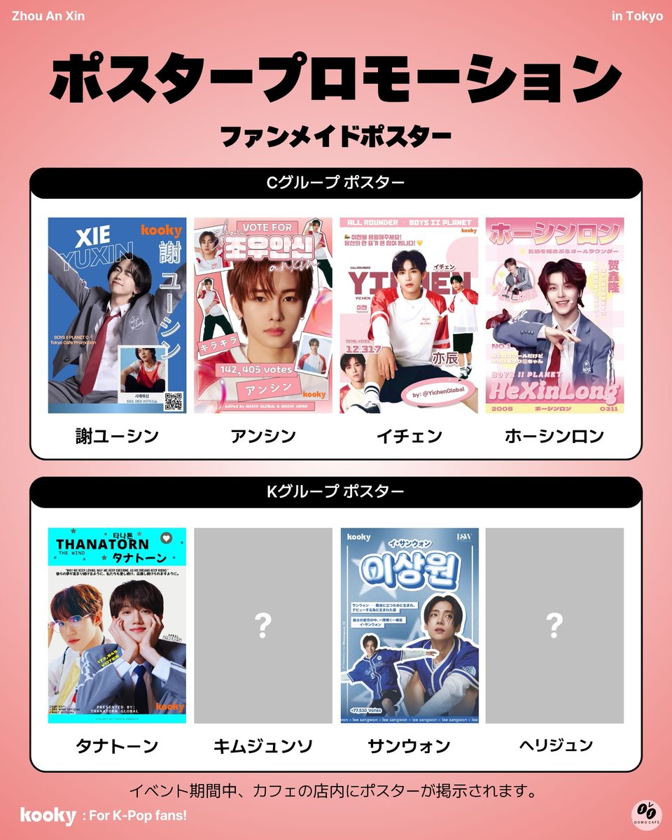 ボイプラ2 boysplanet アンシン 直筆メッセージ入りブロマイド BOYS2PLANET ボイプラ2 アンシン 証明写真 フォトID 2枚 - メルカリ