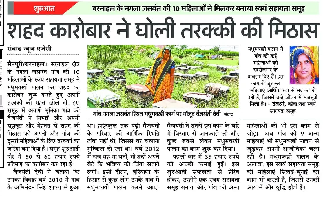 #UPSRLM
#SHG
#मधुमक्खीपालन 
#शहदउत्पादन 
#आजीविका