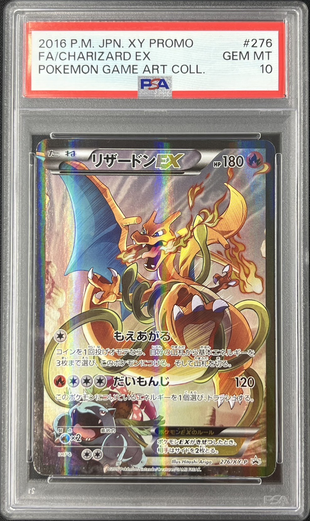 ポケモン - 【PSA10】リザードンEX PROMO 213/XY-P 上品な PSA10鑑定済〕リザードンEX【P】{213/XY-P} ポケモン