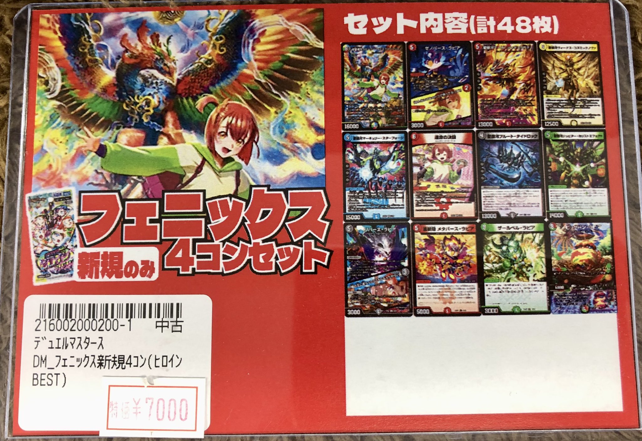 ヒロインBEST　フェニックス4コンセット デュエマ ヒロインBEST フェニックス4コンセット デュエマ - メルカリ