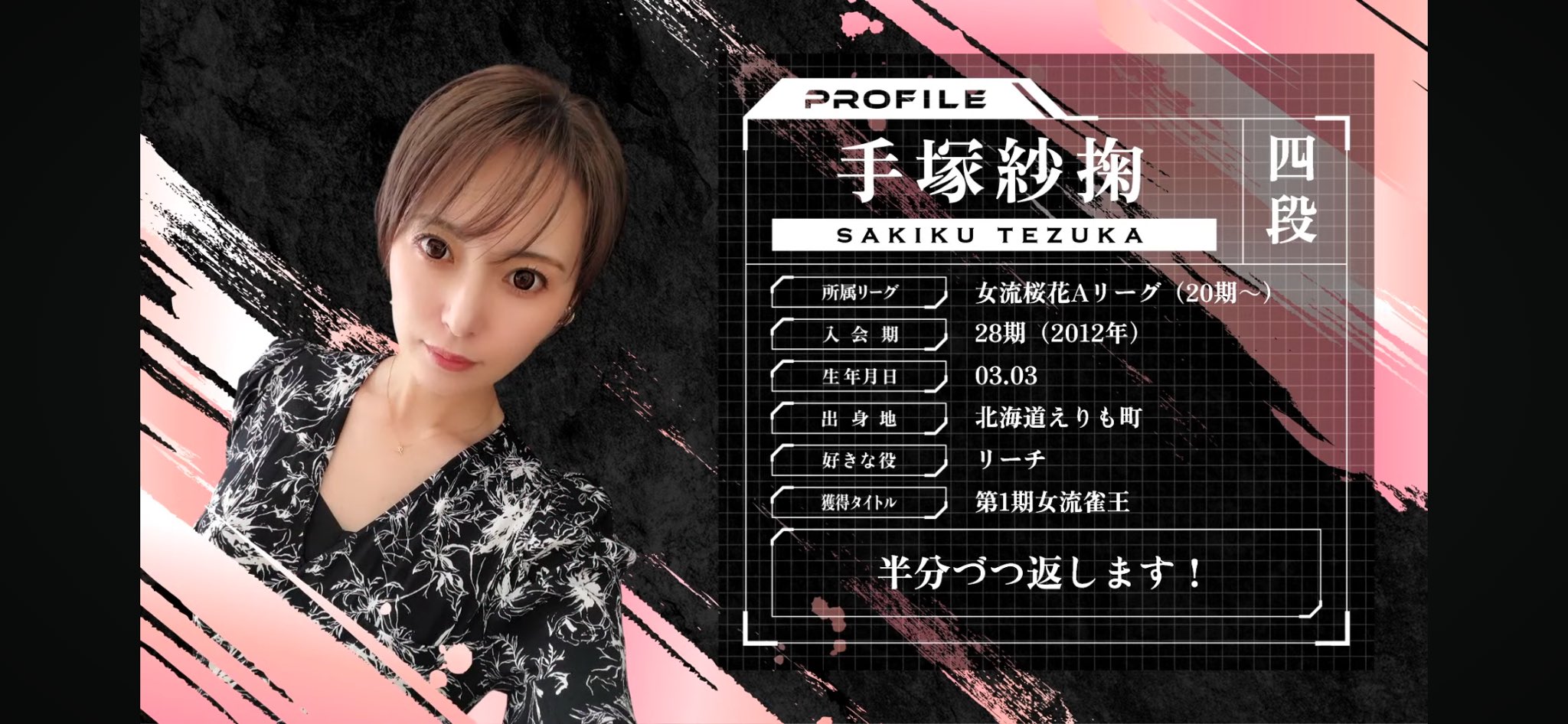 日本プロ麻雀連盟 速報アカウント on X: 