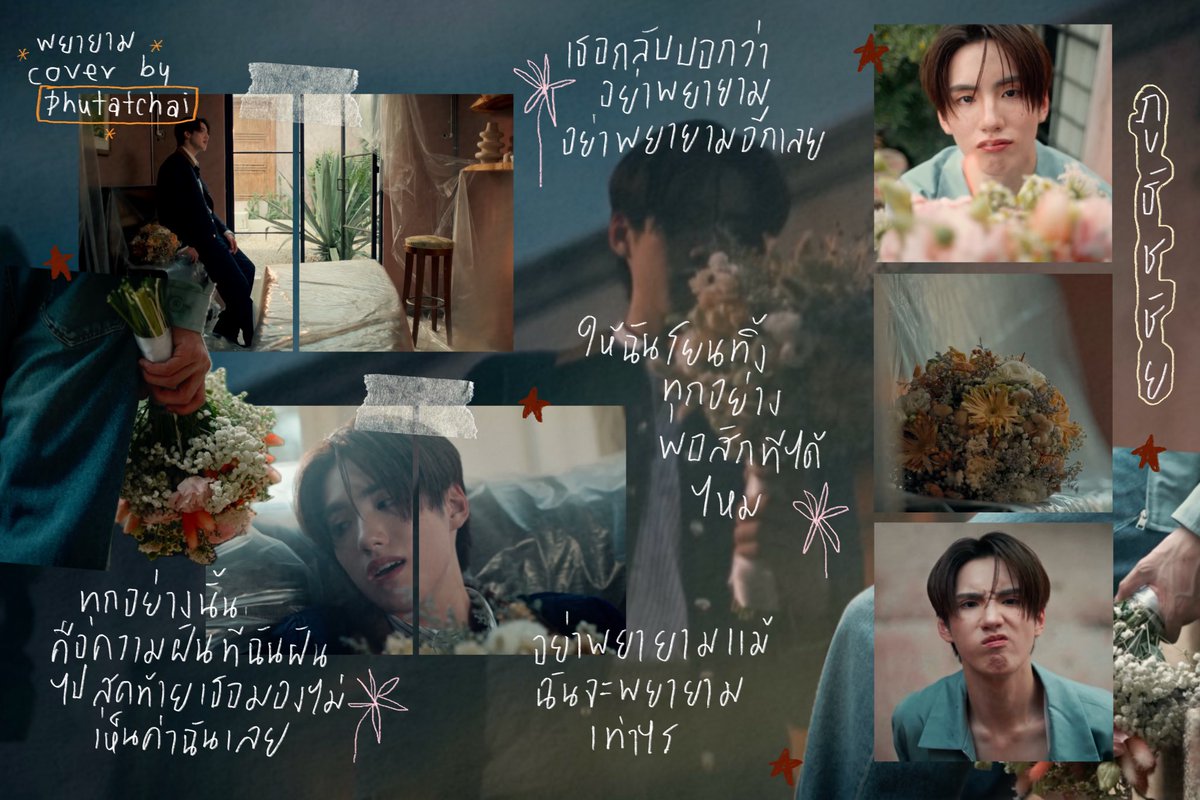 เธอกลับบอกว่าอย่าพยายาม อย่าพยายามอีกเลย 

#PHUTATCHAI_พยายาม
#PHUTATCHAI