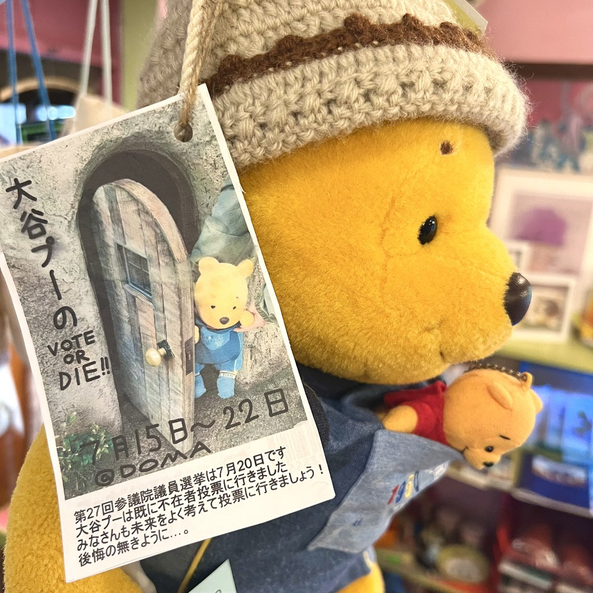 DOMA_YORIKO's tweet image. 7/21(月祝) 14:00-18:00 open
自称プリントラバーのたかの(takano ayaka)さんより待ちに待った新入荷です
ご自身が大好物だという大きな「メロン」のトートバッグや今年3月に行かれた中国の旅行記ZINEなど

本日も店内にはひとり佇むプー
「大谷プーのVOTE OR DIE !! 」
明日迄🍯
#DOMA #kyoto #雑貨屋
