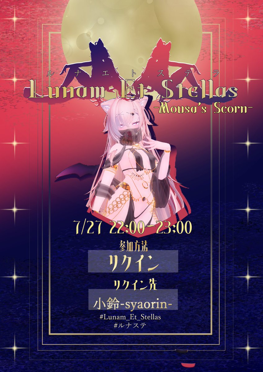 mogimogigroup's tweet image. もぎきまう主催ダンスショーケース
【#Lunam_Et_Stellas】
📅7/27 22:00~23:00 参加方法はリクイン。
リクイン受付は21:50からになりますのでお気を付けください。
ご要望が高かったムーサスコーン回をもう一度!
前回と違う出演ダンサーにも注目です!
ダンサー情報は後ほど!
#こあられのアトリエ