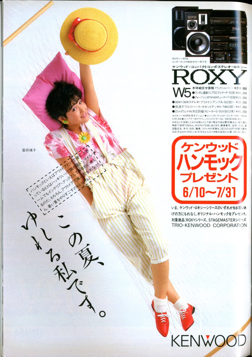 tas66dc's tweet image. KENWOOD ROXY W5 雑誌広告（1985.6）