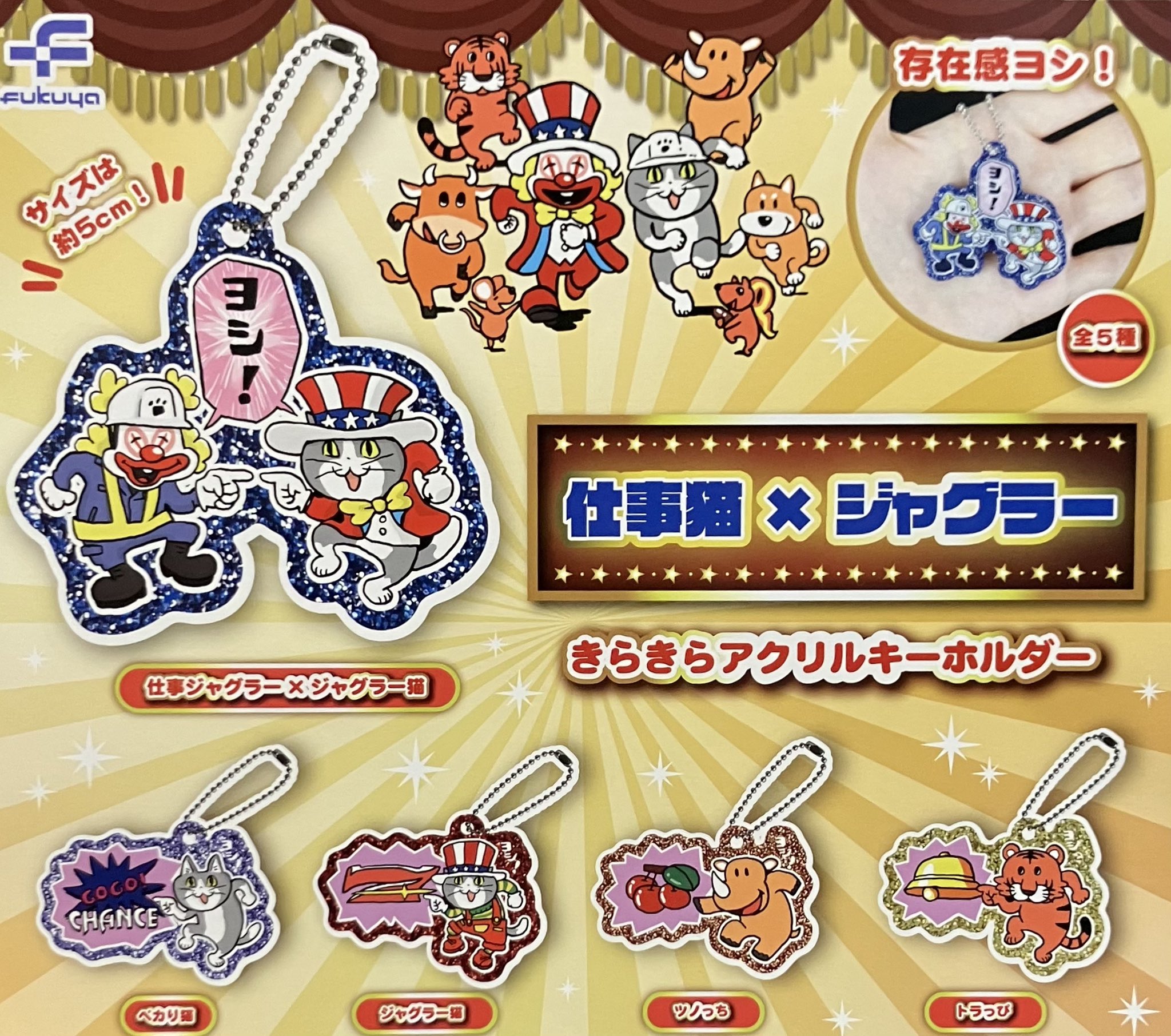 一期一会 キーホルダー チャーム シール ドリームカプセル＠ガーデンズ千早東 on X: 