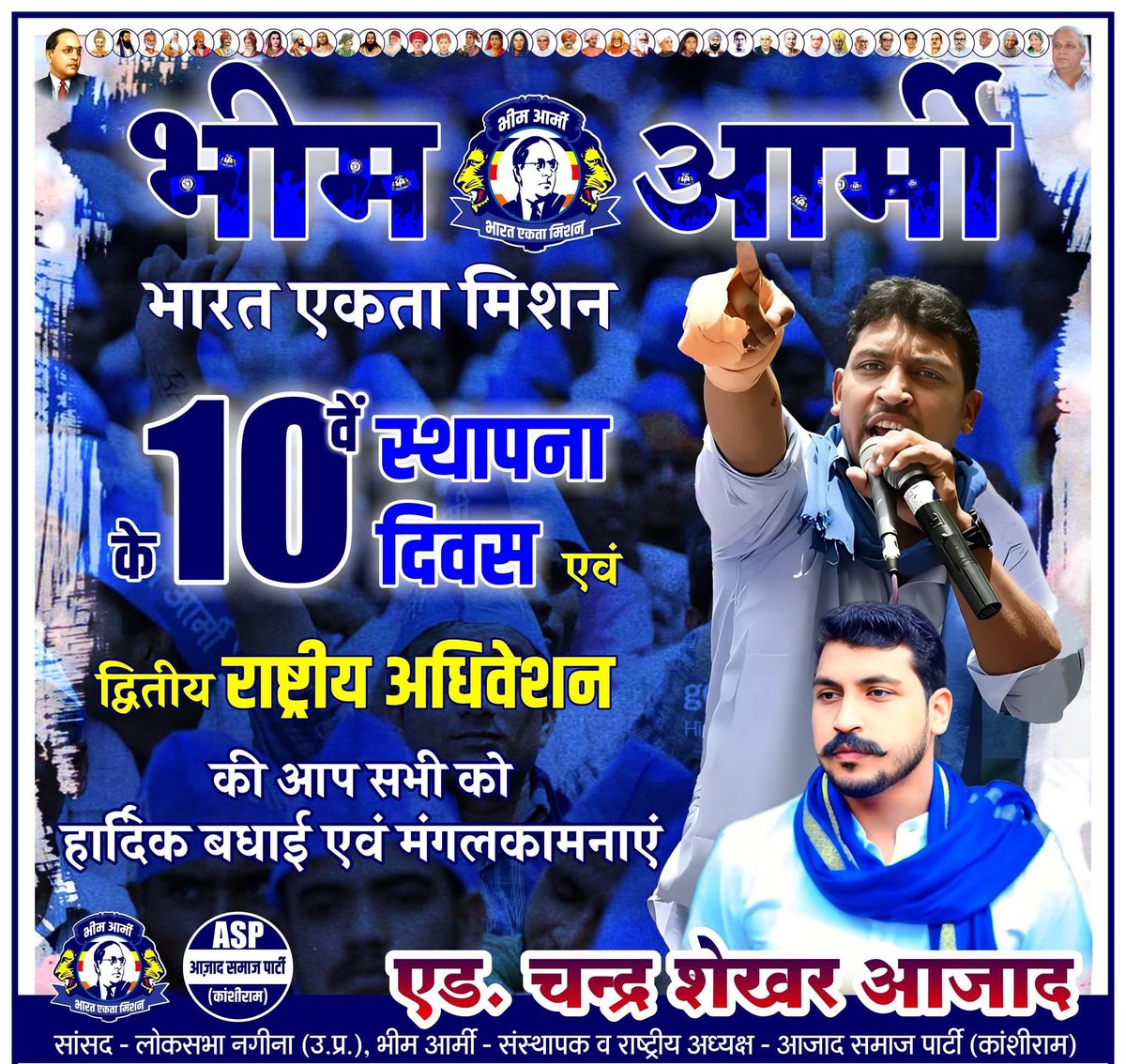 भारत सहित पुरी दुनिया में रहने वाले भीम आर्मी के सभी कार्यकर्ताओं,एवं समर्थकों को <a href="/BhimArmy_BEM/">भीम आर्मी भारत एकता मिशन</a> के 10वें स्थापना दिवस की हार्दिक बधाई एवं मंगलकामनाएं
एक भीम आर्मी का एक सामान्य कार्यकर्ता होने पर मुझे गर्व महसूस होता है,जय भीम,जय संविधान <a href="/BhimArmyChief/">Chandra Shekhar Aazad</a> 
#भीम_आर्मी_भारत_एकता_मिशन
