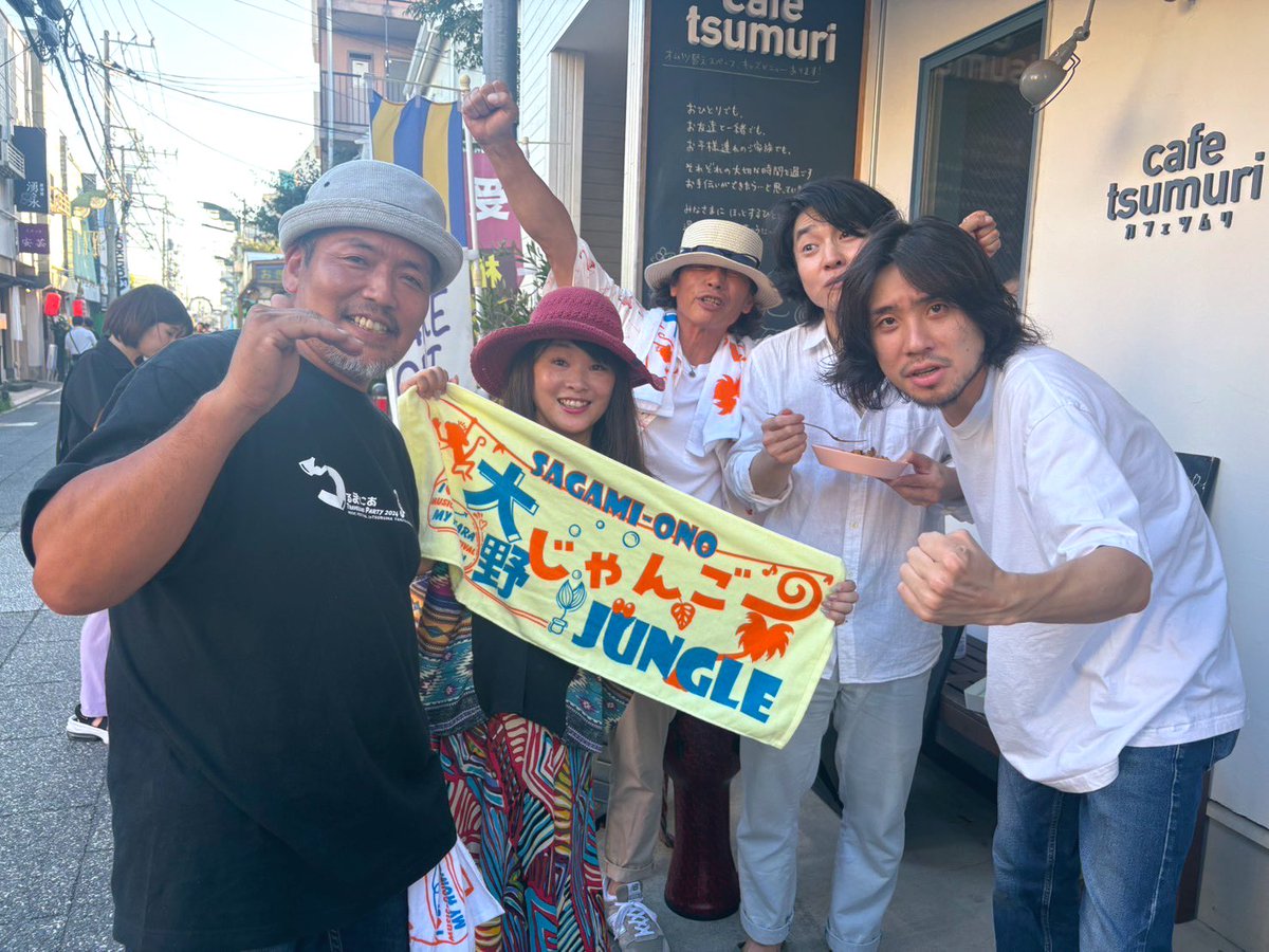 昨日7/20は相模大野銀座商店街にて
「大野 JUNGLE」
ありがとうございました！！

灼熱の2ステージ✌︎
一緒に爆発してくれた皆さん、本当にありがとうございます！！！
血肉、頭も沸いたぜ🤯🤯

最高！の基盤を作ってくれた